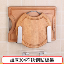 304 stainless steel chopping rack wall-mounted storage rack kitchen chopping board rack household non-perforated chopping board rack