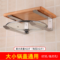 Large pot cover rack non-perforated kitchen cutting board rack 304 stainless steel wall-mounted pot cover storage rack rack