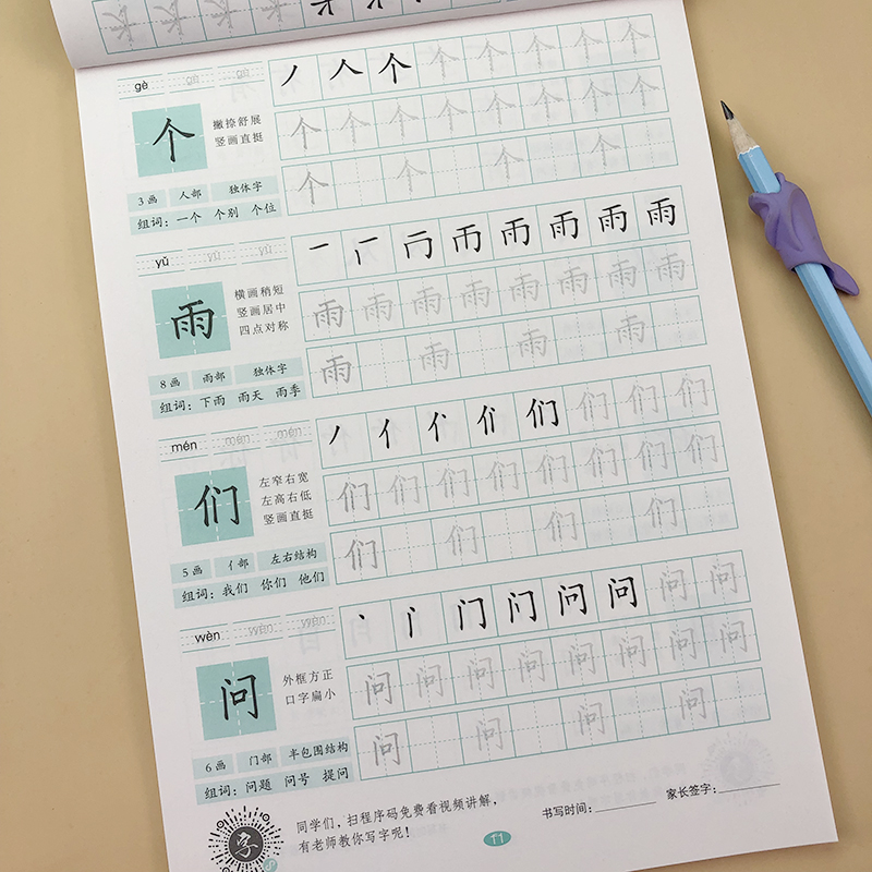 字练字帖 小学生带拼音田字格笔画笔顺