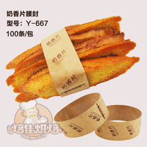 Milk fragrant paper Milk fragrant paper waist seal French frankincense sheet packaging box Dessert packaging paper 100 ties