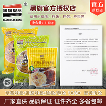 Black flag floss seaweed crispy strawberry citric acid milk crab yellow flavor tomato flavor floss scallops raw materials