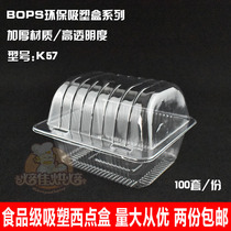 Baking packaging K57 blister box Self-buckle west point transparent box Cake box Mousse box 100 two copies