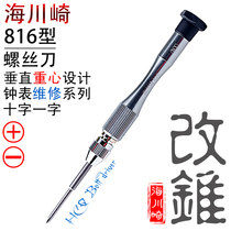 Hai Kawasaki 816 watch batch Telecom batch small slotted screwdriver small phillips screwdriver screwdriver screwdriver
