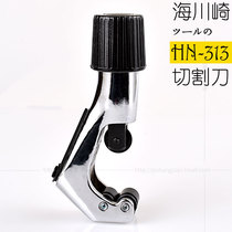 Sea Kawasaki 313 Refrigerator air conditioning copper pipe cutting knife Pipe cutter Pipe cutter