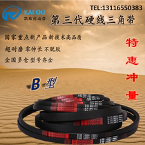 Kaiou V belt type B B1550B1575 B1580B1600 B1626B1650 B1651B1676Li