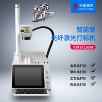 Kotai intelligent 20w small fiber laser marking machine 30w Metal engraving Radium engraving word date coding machine