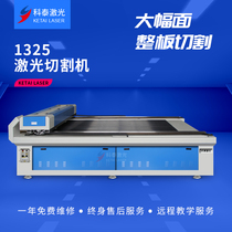 Kotai laser 1325 large acrylic engraving machine Non-metallic fabric wood leather crafts cutting machine