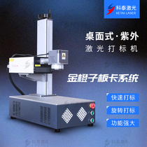 Kotai new desktop 3w UV marking machine mask crystal ceramic glass non-metallic 5w purple marking machine