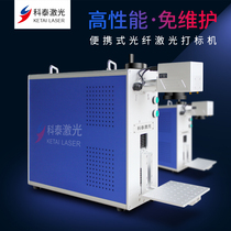 Kotai 20w desktop portable fiber laser marking machine 30w metal small assembly line UV mask coding machine