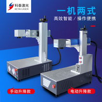 Kotai laser 20w fiber laser marking machine Small desktop integrated metal iron stainless steel aluminum laser marking machine