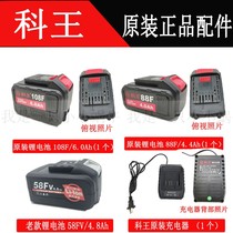 Kewang electric wrench Ak47 lithium battery 88F 108F88F lithium wrench charger and lithium battery accessories
