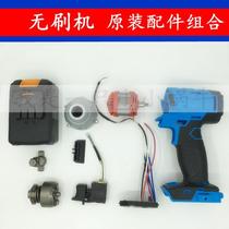 Meikailong Qinglijian brushless machine electric wrench shell switch strike block shaft motor original full set of accessories