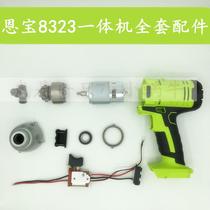 Chi Pu Enbao electric wrench original case 8323 lithium wrench switch Aluminum head shell lithium wrench accessories