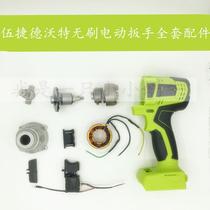 Dwater electric wrench brushless housing Wu Jie Dongke Hu Ming Dongyou brushless wrench switch aluminum housing accessories