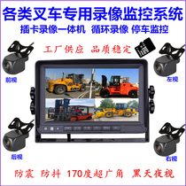 1224V forklift special 1080P HD front and rear double recorder 7 inch 360 degree panoramic four - way monitoring