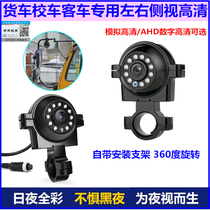 24V large truck four - way monitoring special AHD side view camera 1080P complement night vision blind area probe
