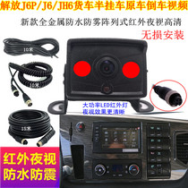 24V Jiefang J6 JH6 J6P original car dedicated high-definition reversing rear view image camera waterproof anti-fog probe