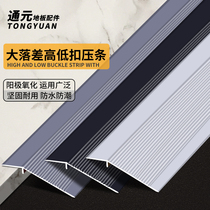 Aluminum alloy large gap high and low buckle threshold edge pressing strip Wooden floor tile edging edge sealing edge pressing strip Door edge collecting strip