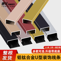 Black Titanium Gold Stainless Steel Ceiling Decoration Metal Line Aluminum Alloy U Groove Background Wall Wrapping U Type Strip Closing Edge