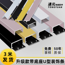 Black Titanium Gold U Type Groove Metal Background Wall Stainless Steel Ceiling Decoration Line Aluminum Alloy T-edge strip wrapping strip