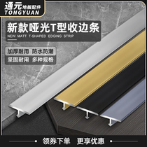 Aluminum alloy wood floor T-type pressing strip closing strip decorative strip tile extremely narrow doorway closing strip threshold strip buttoning strips