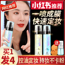 Makeup spray Summer hydration Moisturizing Long-lasting makeup oil control Waterproof sweatproof non-take-off official