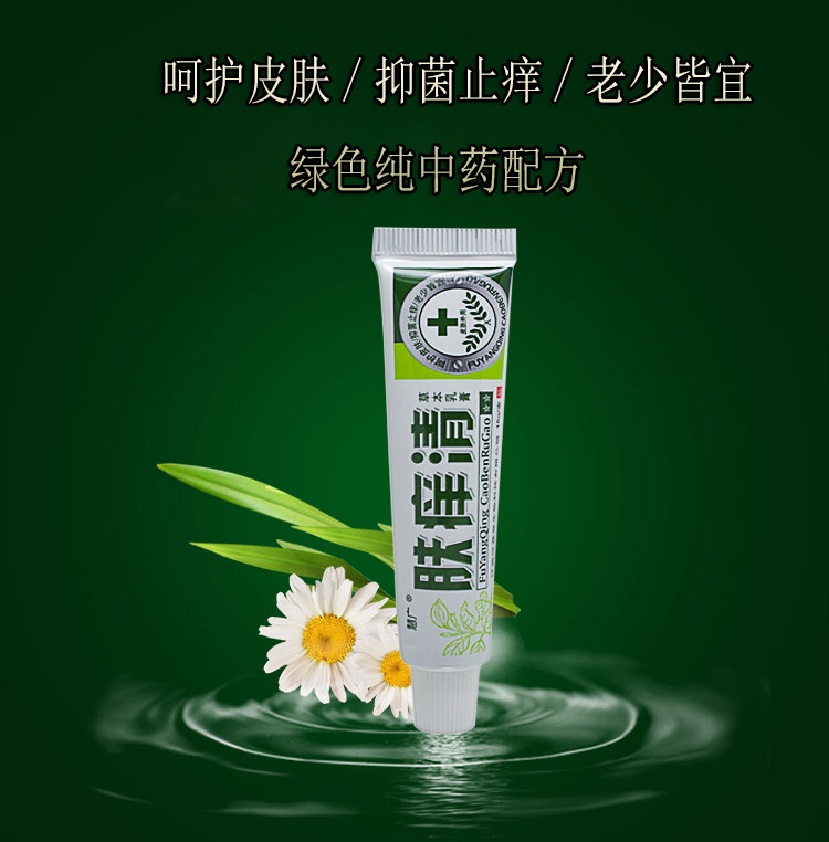 【买3送1包邮 买5送3】汉草堂肤痒清草本乳膏 肤痒清乳膏 正品