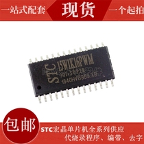 STC macrojing microcontroller monopoly STC15W1K16PWM-30I SOP28 LQFP32G new original