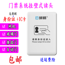 Yan Teng YT-200 access control system Wall-mounted identity card reader second generation card identification instrument second generation card identification reader