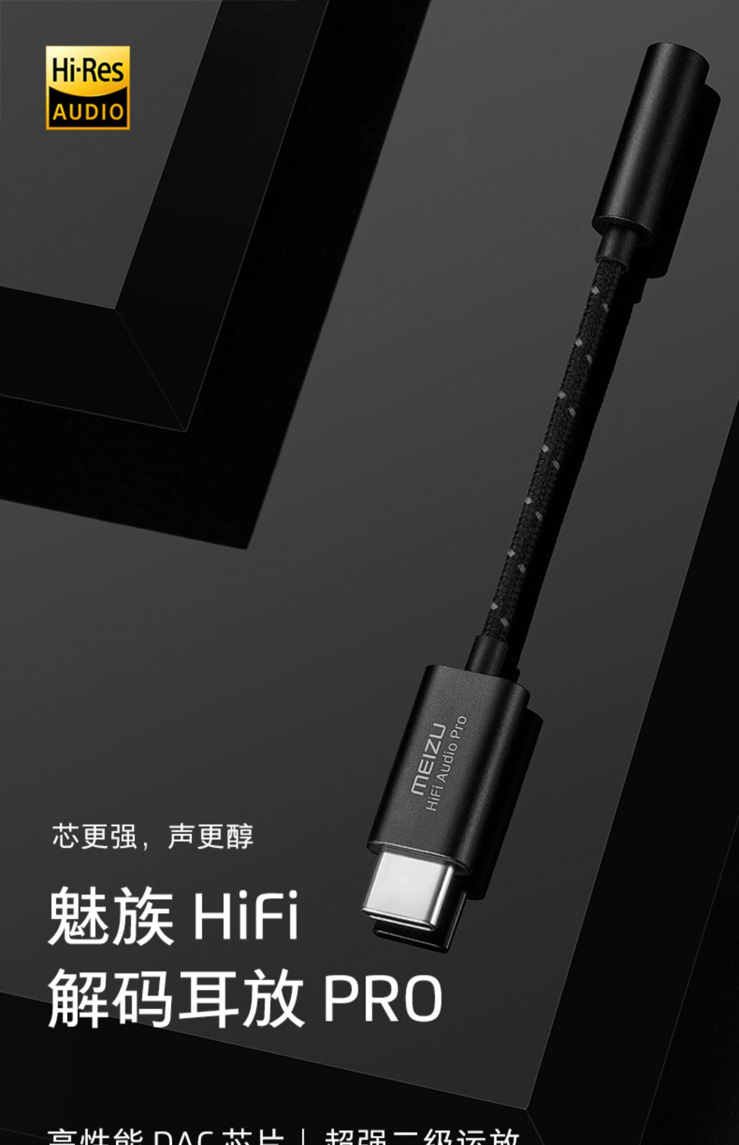 魅族hifi解码耳放pro耳机转接头type-c转3.5mm原装转换线dac芯片