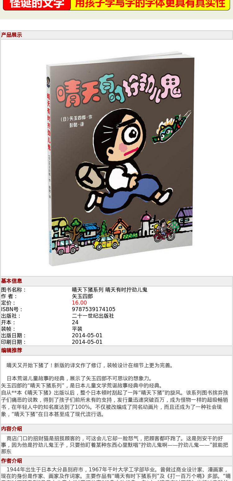 晴天下猪系列晴天有时拧劲儿鬼矢玉四郎日本小说日本荒诞儿童文学故事