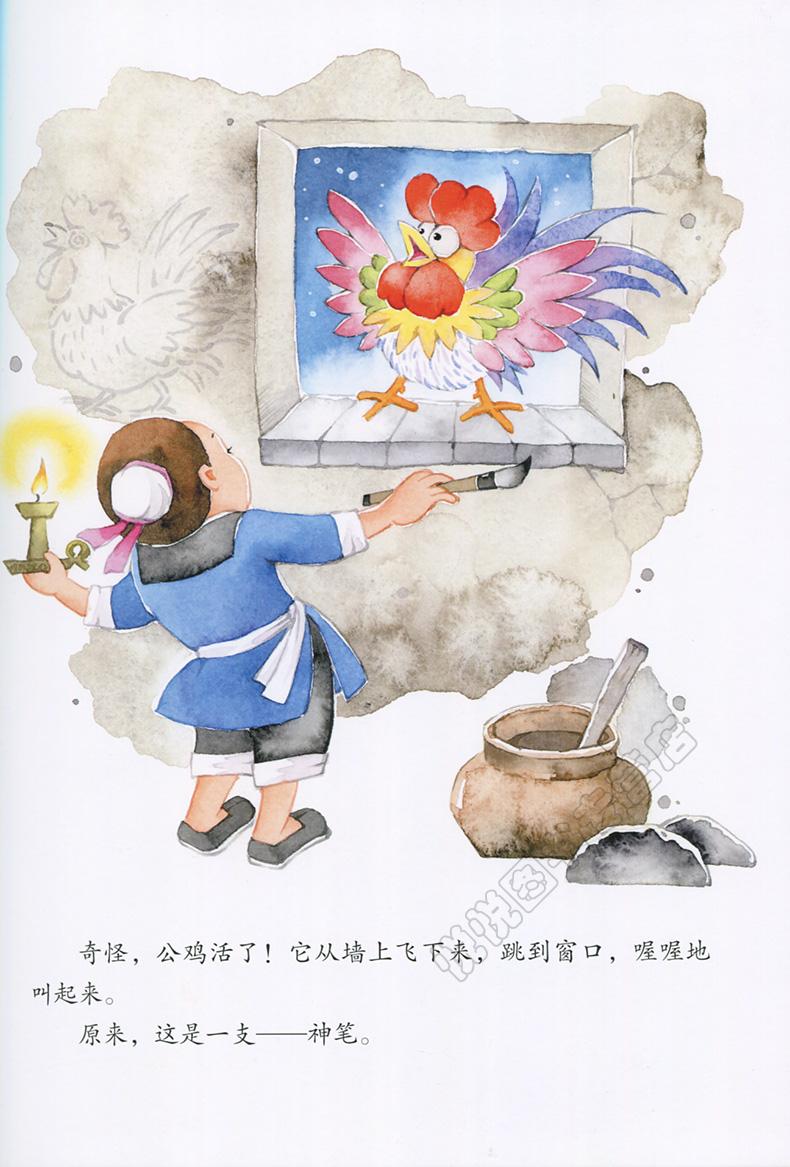 神笔马良 中国童话绘本 星星草绘本 贾志敏名师教你读绘本 6-12岁幼