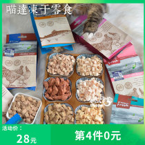 Mio pet Meow freeze-dried cat snacks high protein fresh meat jerky meat pieces reward hair chicken salmon