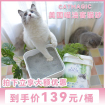 American CatMagic Meow Jieke Bentonite Cat Sand Deodorant Aromaic Carbon 30 lbs 28 lbs