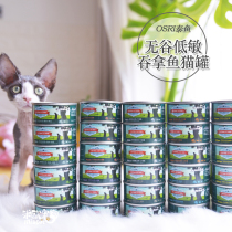 Mio pet OSRI fish Valley-free low-sensitivity tuna fish cat can 80g * 24 cans multi-province