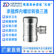 Zhongda ZDAPIPE socket welding conversion inner wire tee stainless steel thin-wall socket welding pipe fitting internal thread T-shaped