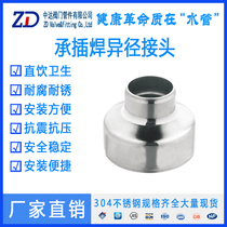 Stainless steel sanitary thin-wall socket welding reducer direct pipe fittings welding pipe fittings to joint reducer joints