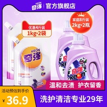 Keon Qiqiang laundry liquid lavender fragrance type deep clean phosphorus-free protective clothing value 2 bags of 4 pounds