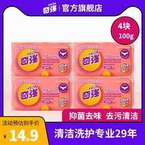 (Official flagship store)Qiqiang underwear soap Underwear special decontamination antibacterial unisex family promotional clothing
