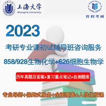 23 Shanghai University Great Research 858 928 Biochemistry 626 Cell Biology Research and Counseling Service