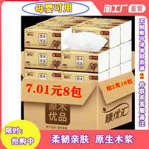 8 packs of Zhenyuhui paper home hygiene napkin face paper real-fit baby paper towel towel paper whole box