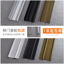 Thickened free-opening bad sliding door wheel rail Sliding door double slide Sliding door slide Wardrobe door track Solid wood door rail