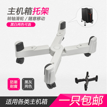 X-type computer mainframe shelf 5 wheels adjustable wide mobile pulley base ABS plastic chassis skateboard bracket