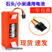 Adapted to millet stone sweeping robot battery Mijia 1S generation stone S50 S51 T60 T4 accessories