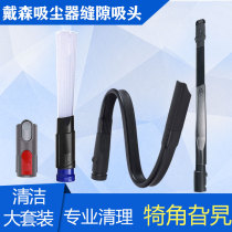 适配Dyson戴森吸尘器DCV6V7v8V10V11v12缝隙长扁吸头配件支架滤网