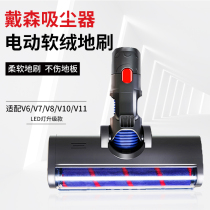 适配Dyson戴森吸尘器配件V6 V7 V8 V10 V11吸头软绒电动刷头