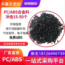 Black PC ABS Recycled material environmentally friendly particle injection molding flame retardant V0 power adapter alloy pumping material