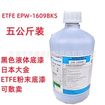 ETFE Japan Great Kim DAIKIN EPW-1609BKS black liquid paint Teflon powder primer raw material