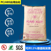 PC ABS Taiwan Formosa AC2300 new material particles impact-resistant electroplating grade mobile phone shell alloy plastic raw materials