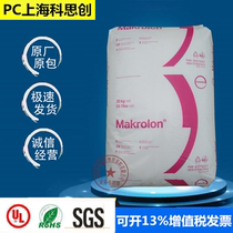 PC Shanghai Covestro 2805 transparent new material blue bottom particles Makrolon high impact lighting lampshade plastic raw materials